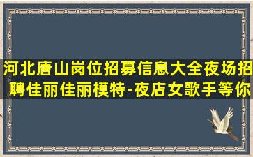 上海KTV招聘